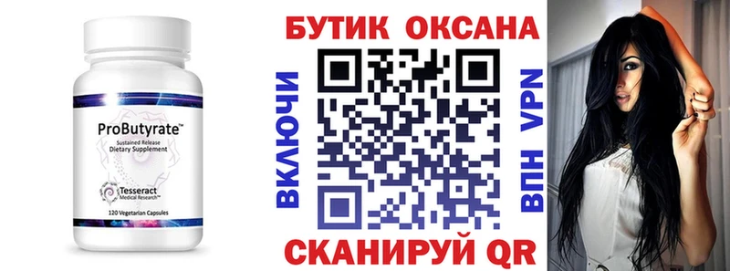 Бутират BDO  Сургут 