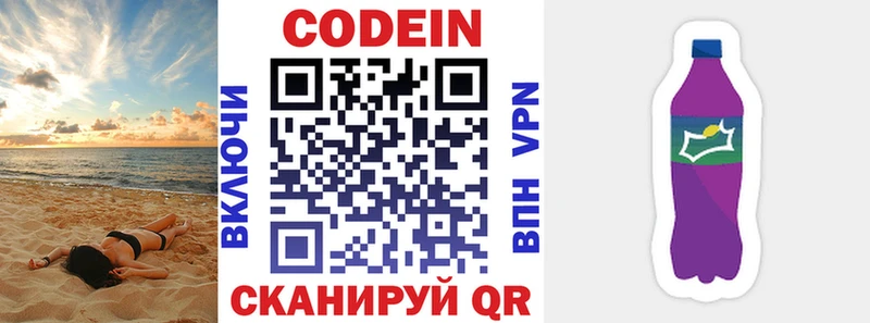 Кодеин напиток Lean (лин)  Сургут 
